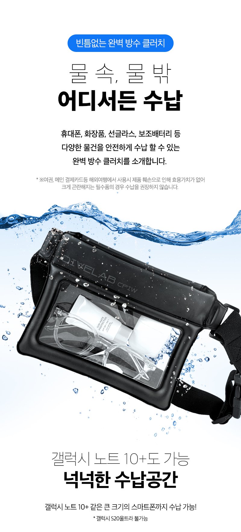 CPIW 다이브랩 방수 클러치 21,900원 - 아이몰 디지털, 스마트기기 주변기기, 방수케이스/방수팩, 방수팩 바보사랑 CPIW 다이브랩 방수 클러치 21,900원 - 아이몰 디지털, 스마트기기 주변기기, 방수케이스/방수팩, 방수팩 바보사랑